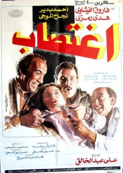 Rape (1989)