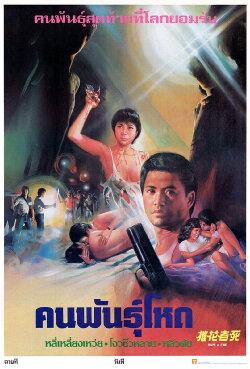 Rape and Die (1983)