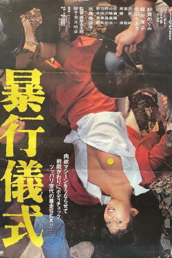Rape Ceremony (1980)