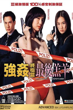 Raped by an Angel 4: The Rapist's Union (1999) Raped by an Angel 4: The Rapist's Union (1999)