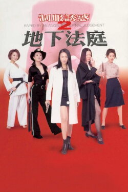 Raped by an Angel 5: The Final Judgement (2000) Raped by an Angel 5: The Final Judgement (2000)