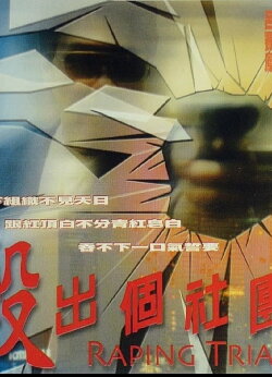 Raping Triad (2000)