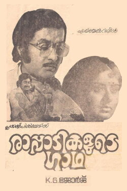 Rappadikalude Gatha (1978) Rappadikalude Gatha (1978)