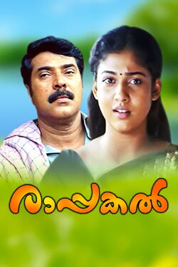 Rappakal (2005) Rappakal (2005)