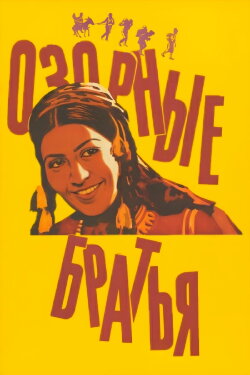 Rascal Foursome (1974) Rascal Foursome (1974)