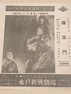 Rashōmon (1941)