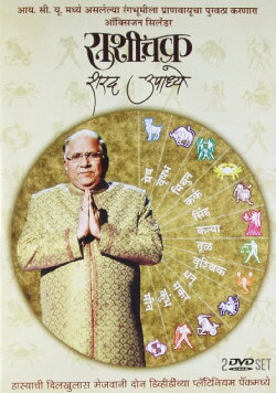 Rashichakra (2010) Rashichakra (2010)