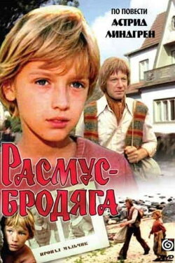Rasmus and the Tramp (1979) Rasmus and the Tramp (1979)