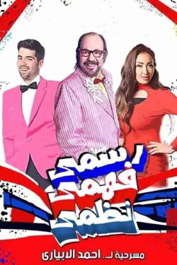 Rasmy, Fahmy, Nazmy (2016) Rasmy, Fahmy, Nazmy (2016)