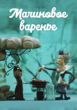 Raspberry Jam (1983)