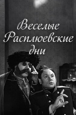 Rasplyuev's Days of Fun (1966) Rasplyuev's Days of Fun (1966)