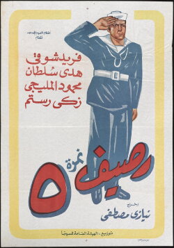 Rassif Nemra 5 (1956) Rassif Nemra 5 (1956)
