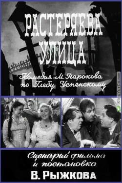 Rasteryaeva Street (1961) Rasteryaeva Street (1961)