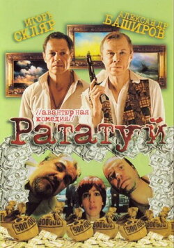 Ratatuy (2006) Ratatuy (2006)
