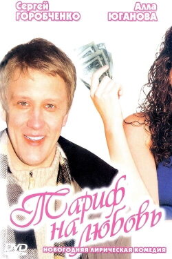 Rate for Love (2004)
