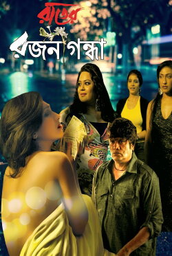 Rater RajaniGandha (2016) Rater RajaniGandha (2016)