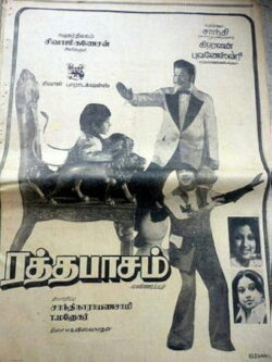 Ratha Paasam (1980) Ratha Paasam (1980)