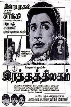 Ratha Thilagam (1963) Ratha Thilagam (1963)