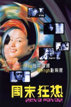 Rave Fever (1999) Rave Fever (1999)