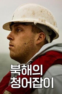 Raw Herring (2013) Raw Herring (2013)