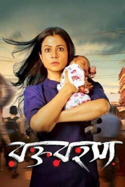 Rawkto Rawhoshyo (2020) Rawkto Rawhoshyo (2020)