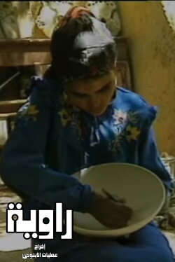 Rawya (1995) Rawya (1995)