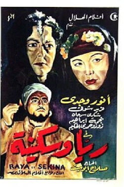 Rayya and Sekina (1952) Rayya and Sekina (1952)
