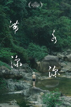 Re-dive Deeply (2022)