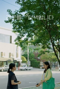 Re-search the Route (2023) Re-search the Route (2023)