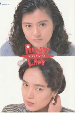 READY! LADY (1989)