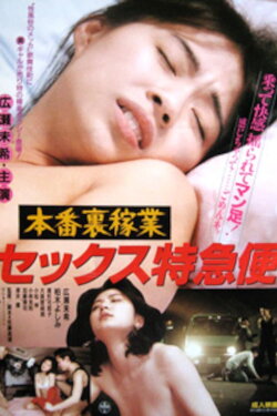 Real Backroom Sex Express (1989) Real Backroom Sex Express (1989)