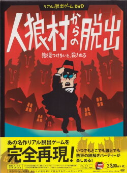 Real Escape Game DVD - Jinrou Mura Kara No Dasshutsu (2013) Real Escape Game DVD - Jinrou Mura Kara No Dasshutsu (2013)