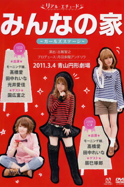 Real-etude Minna no Ie Girl's STAGE (2011) Real-etude Minna no Ie Girl's STAGE (2011)