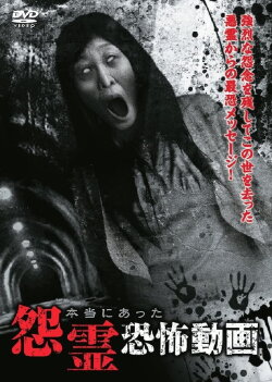 Real Ghost Horror Video (2013)