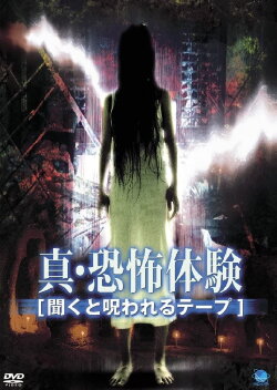 Real Horror Experience: Cursed Audio Tape (2001) Real Horror Experience: Cursed Audio Tape (2001)