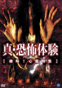Real Horror Experience: Screaming: Psychic Special (2000) Real Horror Experience: Screaming: Psychic Special (2000)