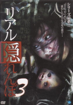 Real Kakurenbo 3 (2010) Real Kakurenbo 3 (2010)