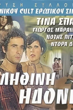 Real Passion (1974) Real Passion (1974)