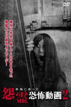 Real Vengeful Ghost Horror Video 2 (2014) Real Vengeful Ghost Horror Video 2 (2014)