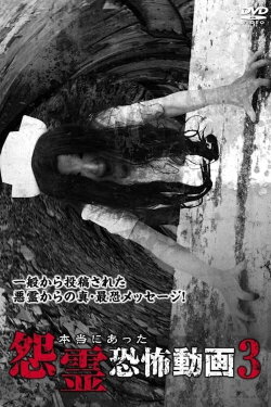 Real Vengeful Ghost Horror Video 3 (2014) Real Vengeful Ghost Horror Video 3 (2014)