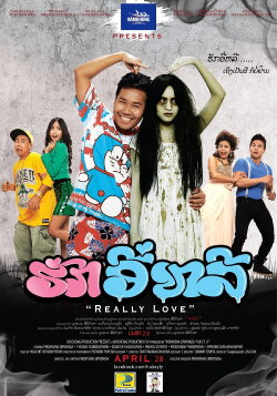 Really Love (2014) Really Love (2014)
