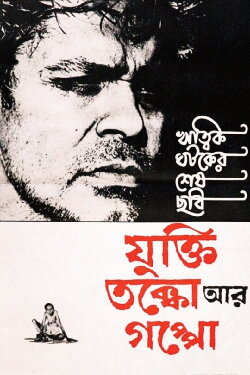 Reason, Debate and a Story (1974) Reason, Debate and a Story (1974)