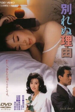 Reason For Not Divorcing (1987)