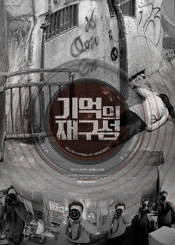 Reawakening of memories (2017)