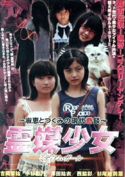 Rebai Shojo: Medium Girl (2009) Rebai Shojo: Medium Girl (2009)