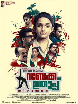 Rebecca Uthup Kizhakkemala (2013) Rebecca Uthup Kizhakkemala (2013)