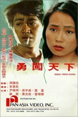 Rebel from China (1990) Rebel from China (1990)