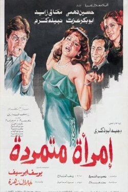Rebellious woman (1986) Rebellious woman (1986)