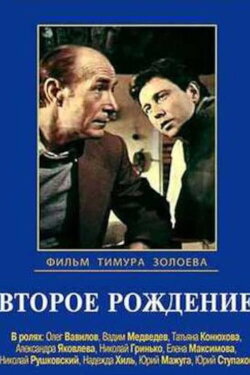 Rebirth (1981)