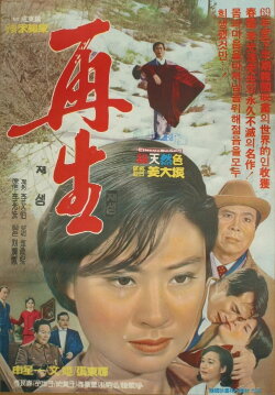 Rebirth (1969) Rebirth (1969)